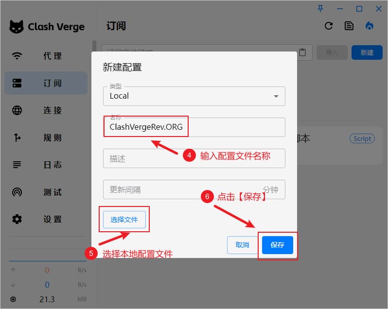 Clash Verge Rev 本地配置文件